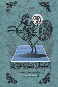 آنک آن یتیم نظر کرده 3