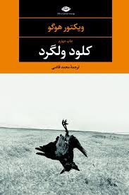 کلود ولگرد