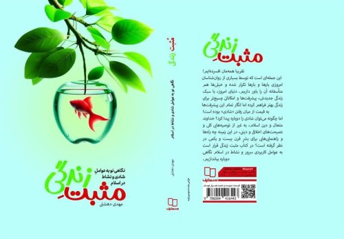 مثبت زندگی