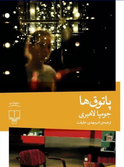 پاتوق ها