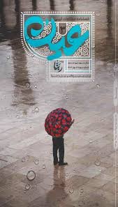 مجله عین