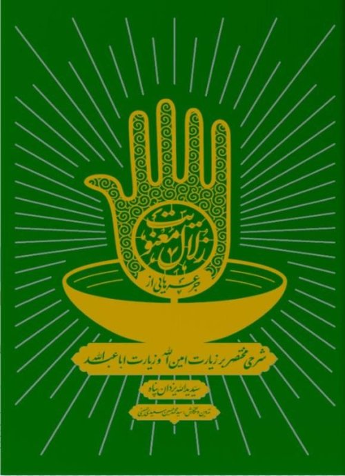 جرعه هایی از زلال معنویت